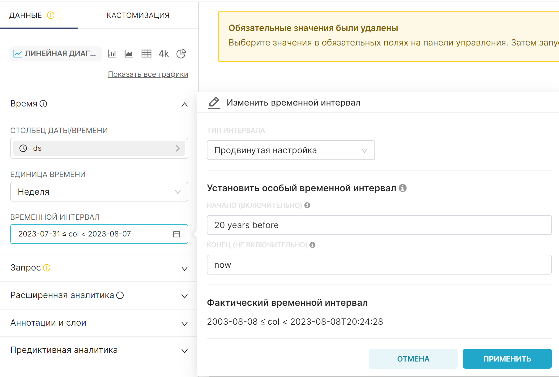 Смена временного интервала на вкладке данные.PNG