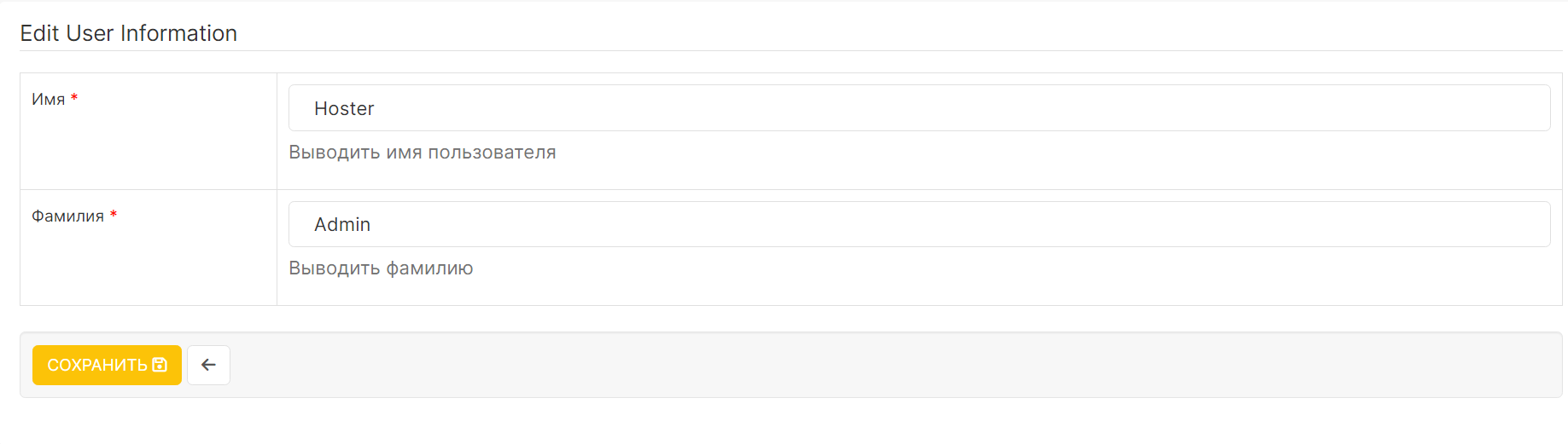 Редактирование пользователя.png