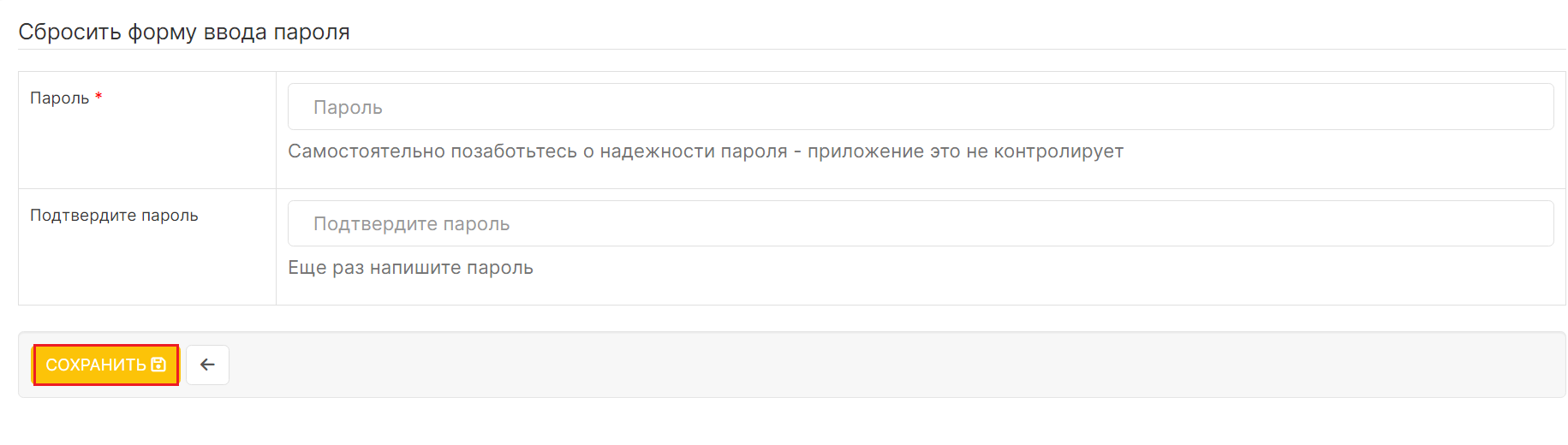Форма сброса пароля_2.png