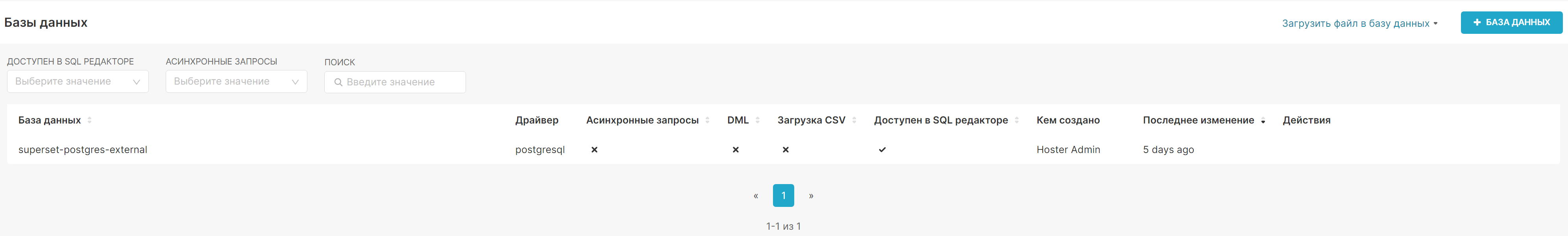 Список БД.png