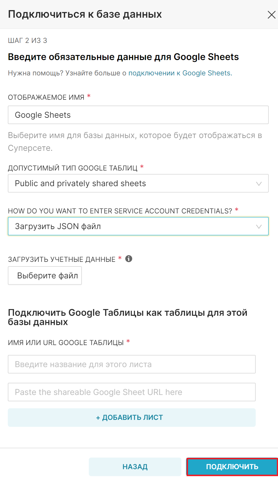 Подключение к таблицам Гугл.PNG