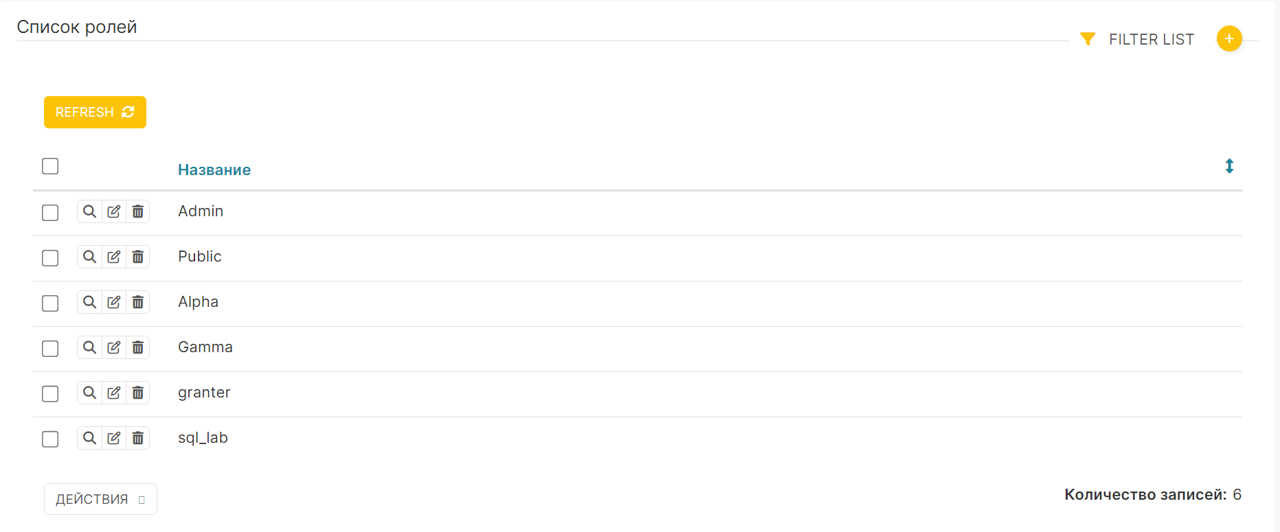 Список ролей.PNG