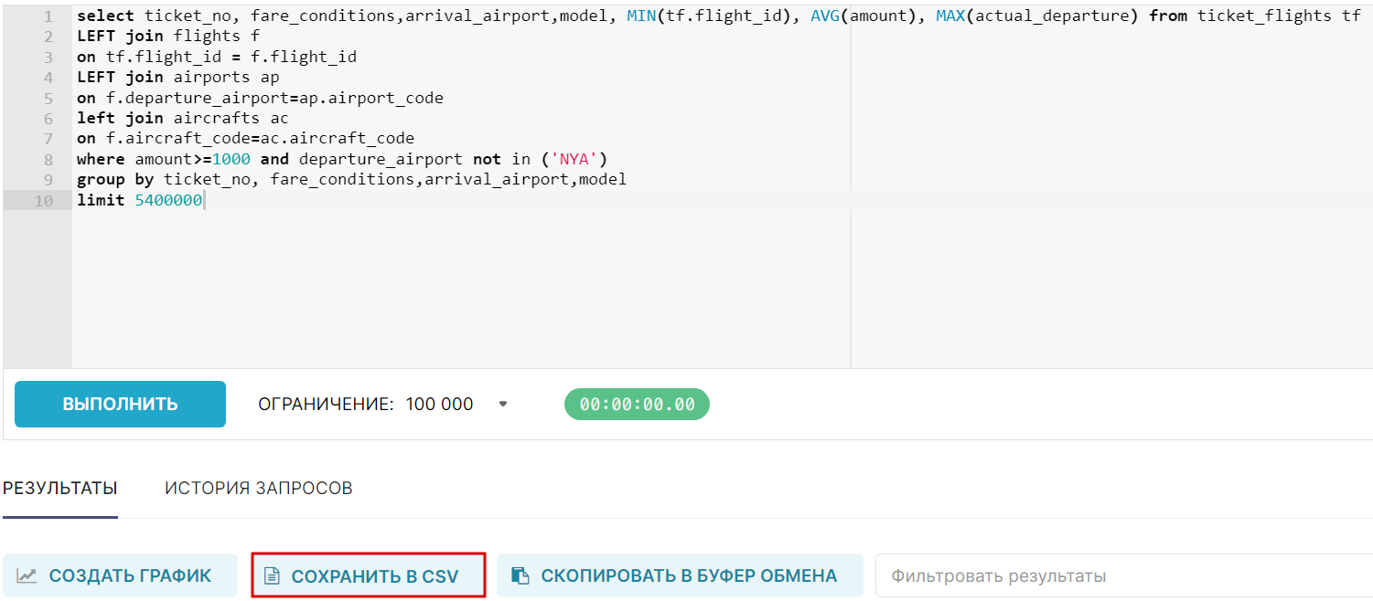 Сохранить в CSV.png