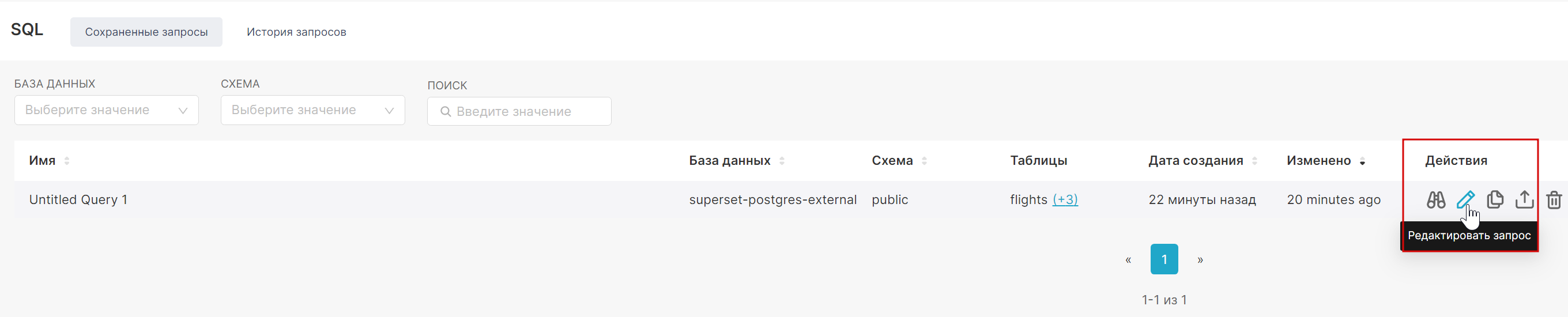 Кнопка редактирования запроса.png