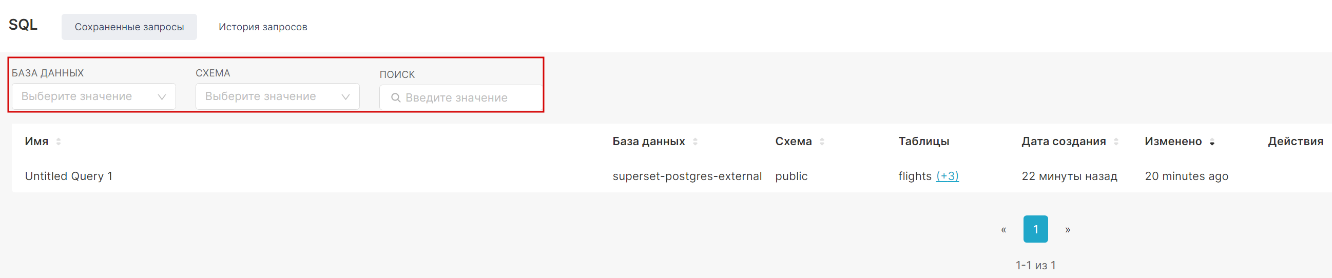 Фильтрация и поиск в сохраненных запросах.png