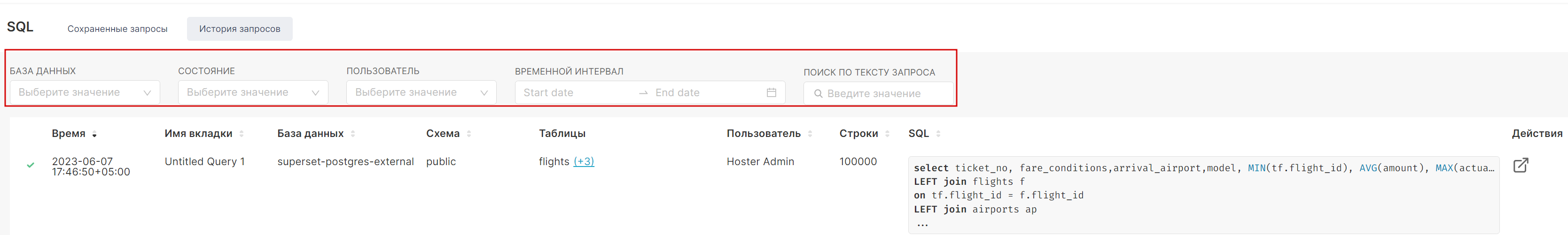 Фильтрация и поиск в истории запросов.png
