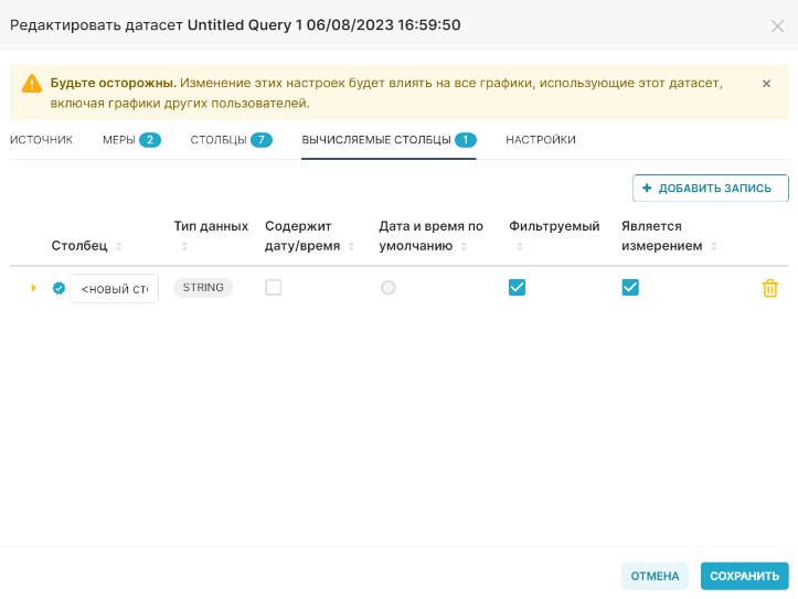Вычисляемые столбцы.png