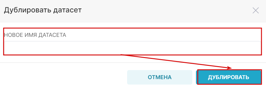 Дублирование датасета_способ_2.png