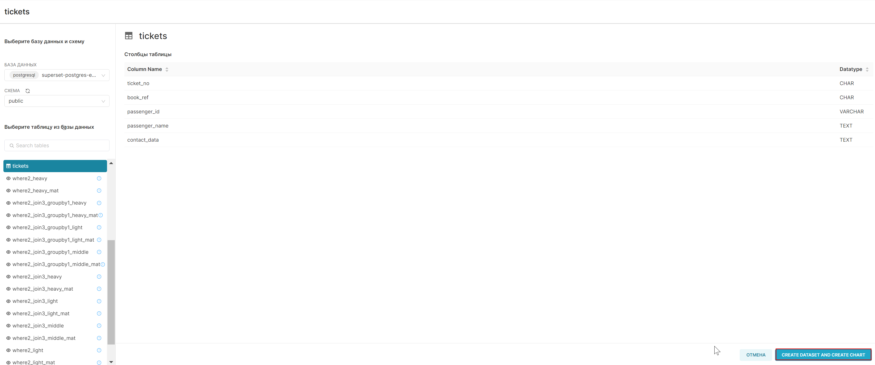 Создание датасета и таблицы.png
