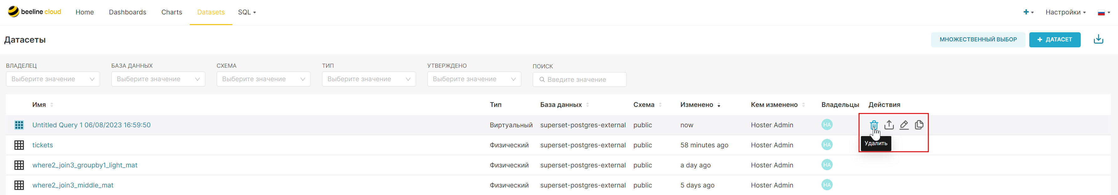 Способ_1. Удаление датасета.png