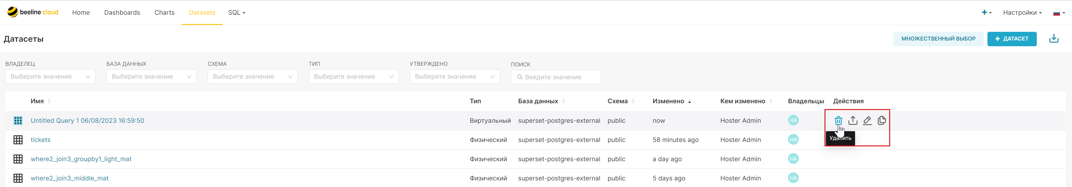 Удаление датасета.png