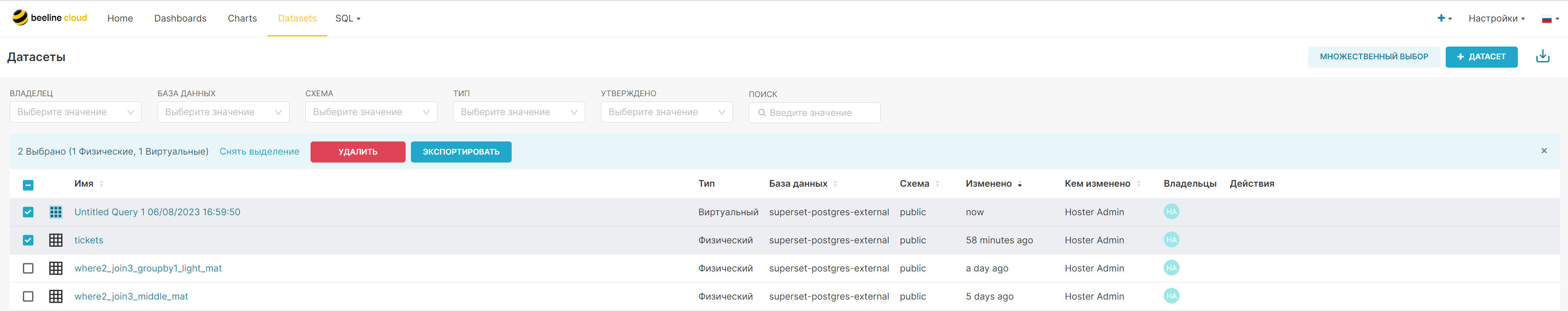 Удаление датасета_множественный выбор.png