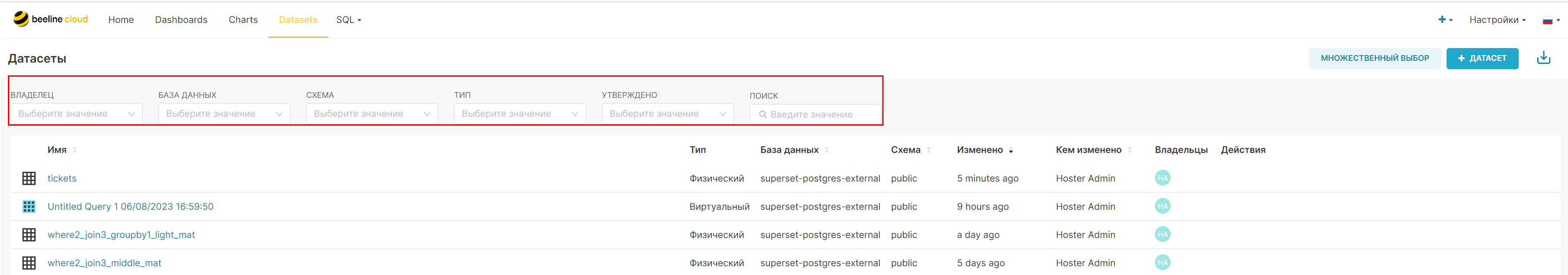 Фильтрация и поиск в списке датасетов.png