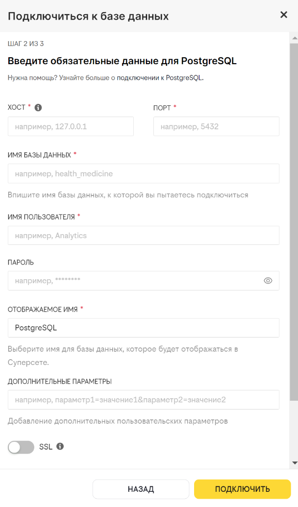 Форма подключения к постгри.PNG