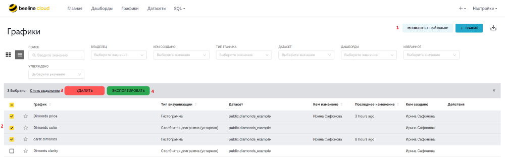 Множественный выбор в реестре графиков.PNG