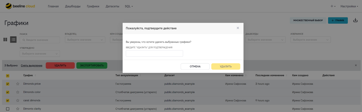Удаление графика при множественном выборе.PNG