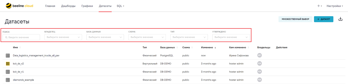 Фильтрация в реестре датасетов.PNG