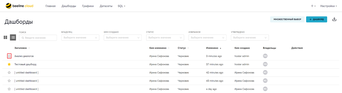 Добавление в избранное в реестре дашбордов.PNG