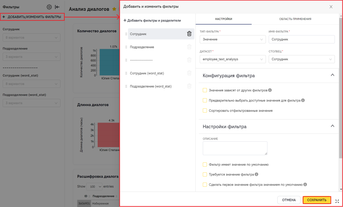 Добавление фильтров в дашборде.PNG