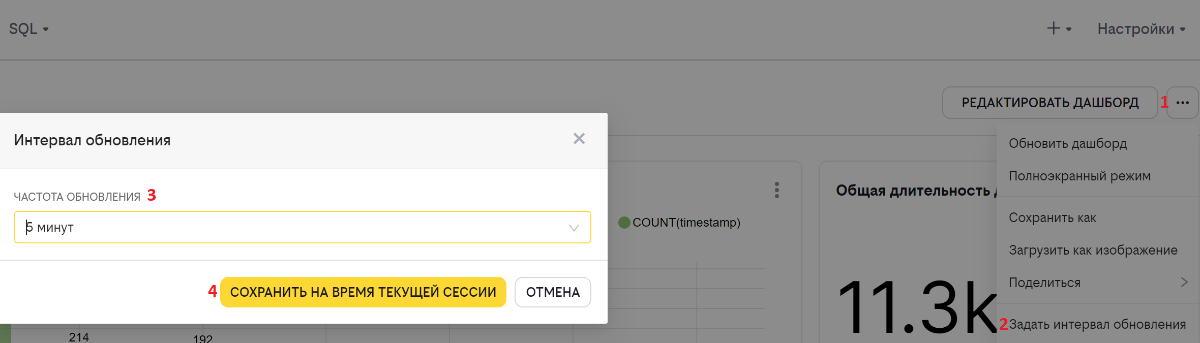 Настройка интервала обновления.PNG