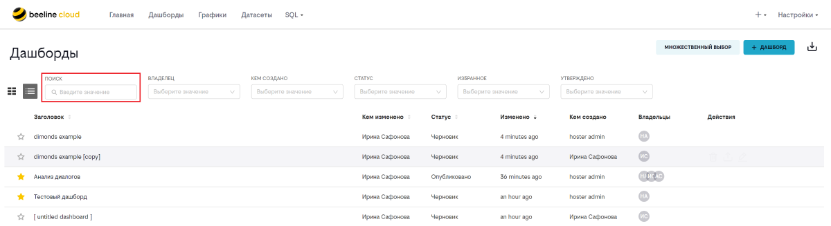 Поиск в реестре дашбордов.PNG