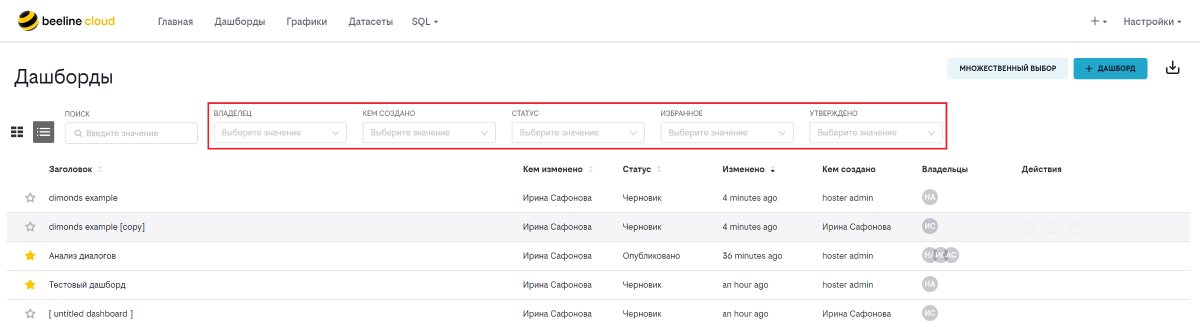 Фильтрация в реестре дашбордов.PNG