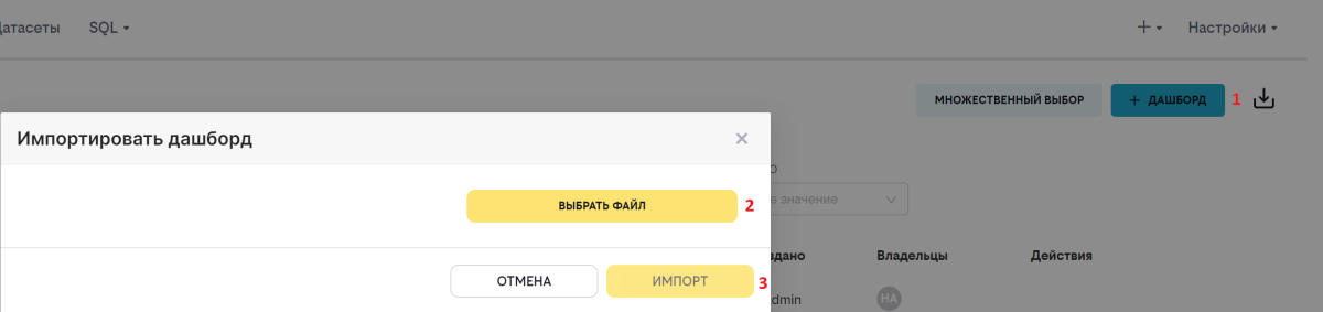 Импорт дашборда.PNG