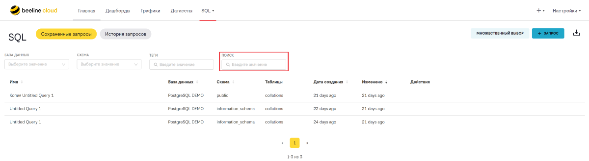 Поиск в сохраненных запросах.PNG
