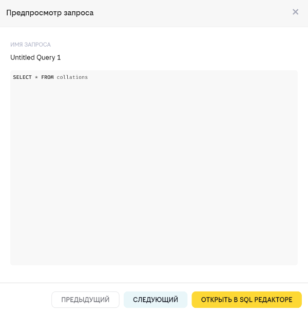 Предпросмотр запроса.PNG