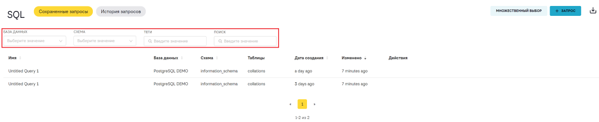 Сохраненные запросы. Фильтрация.PNG