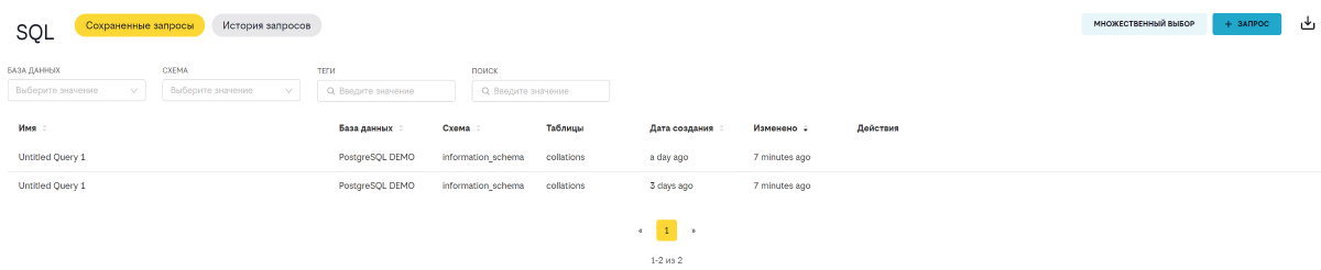 Сохраненные запросы.PNG