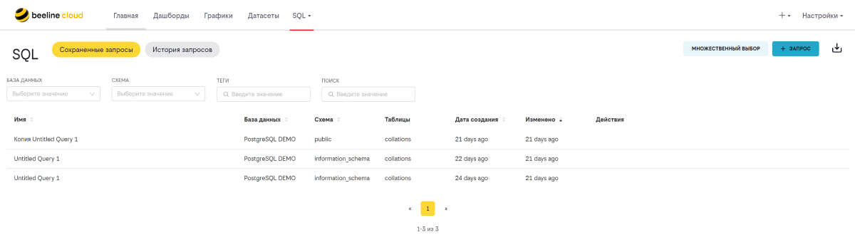 Сохраненные запросы.PNG