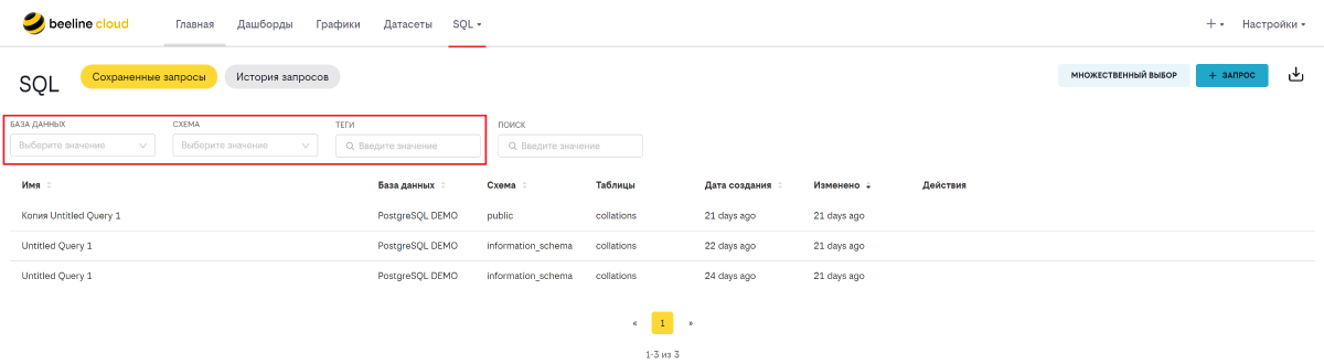 Фильтрация в сохраненных запросах.PNG