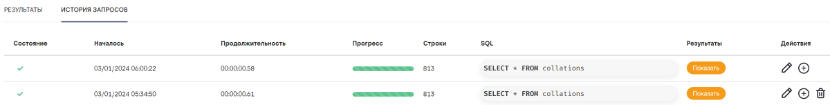 История запросов в создании запроса.PNG